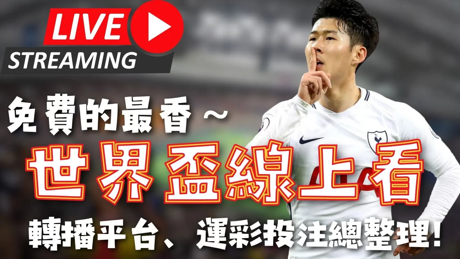 抢先体验,穿越时空,天堂经典,2026世足,2026世足運彩分析,2026世足旅遊攻略,世界杯赛程,世界杯门票