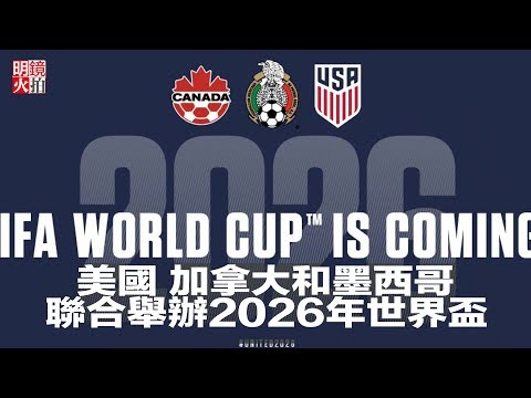 世足旅遊攻,资讯,2026世足旅遊攻略,2026世足,2026世足運彩分析,2026世足旅遊攻略,世界杯赛程,世界杯门票